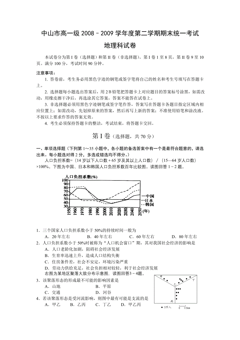 广东省中山市08-09学年高一下学期期末考试（地理）.doc_第1页