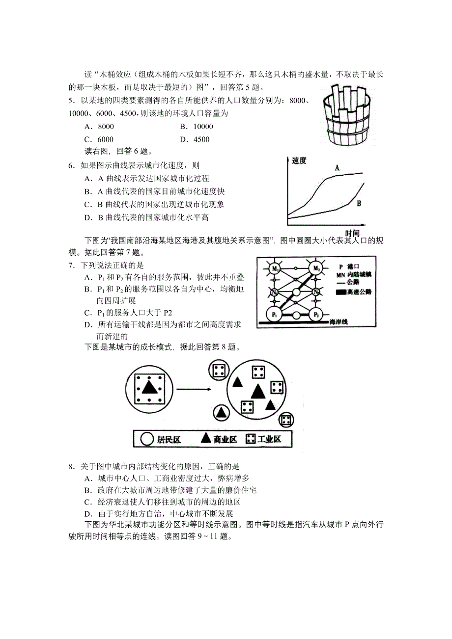 广东省中山市08-09学年高一下学期期末考试（地理）.doc_第2页