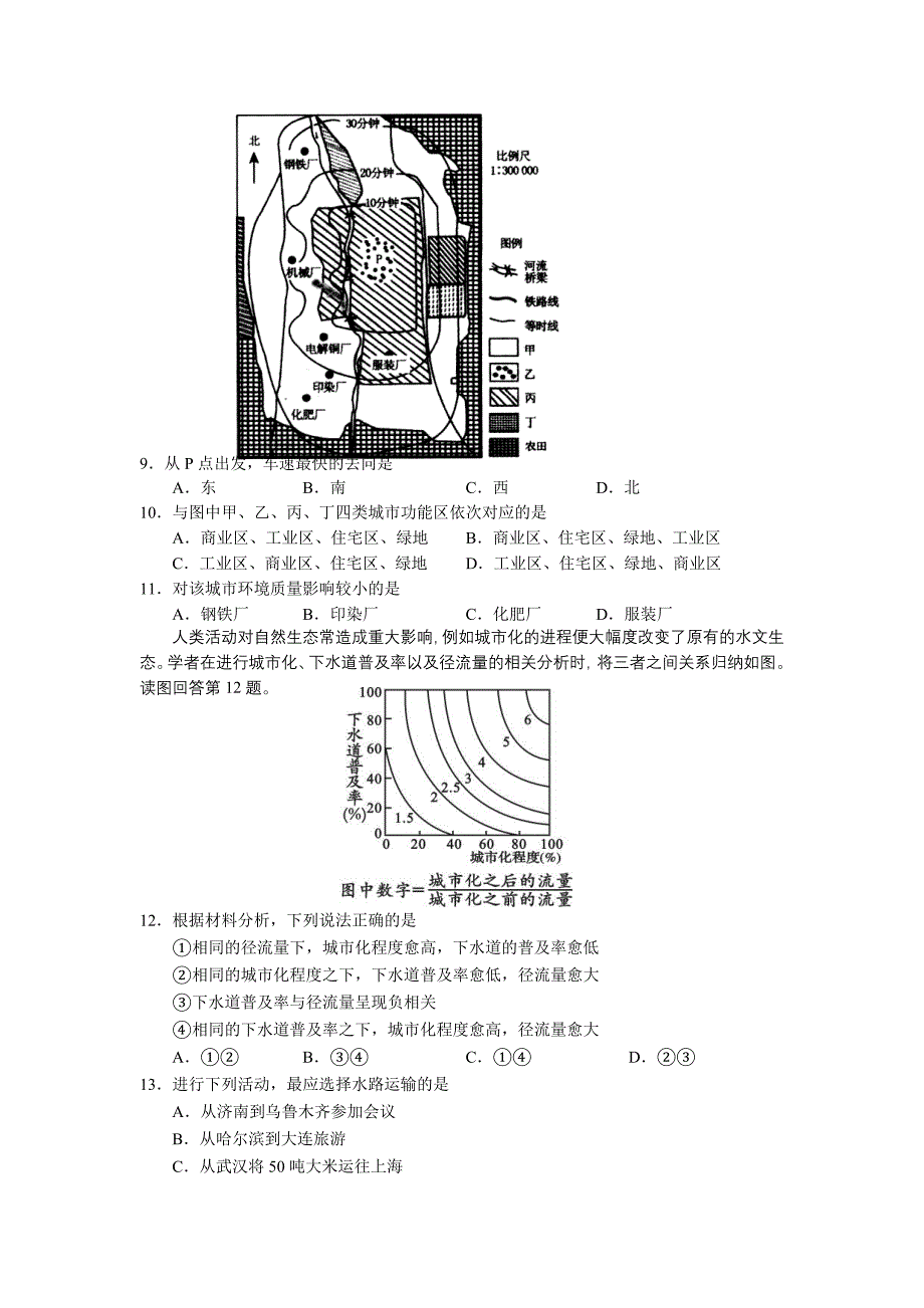 广东省中山市08-09学年高一下学期期末考试（地理）.doc_第3页