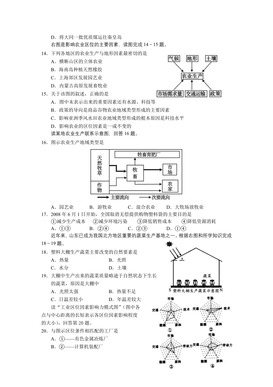 广东省中山市08-09学年高一下学期期末考试（地理）.doc_第4页