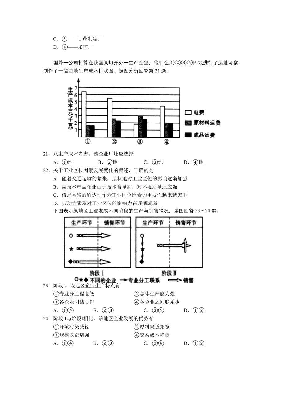 广东省中山市08-09学年高一下学期期末考试（地理）.doc_第5页