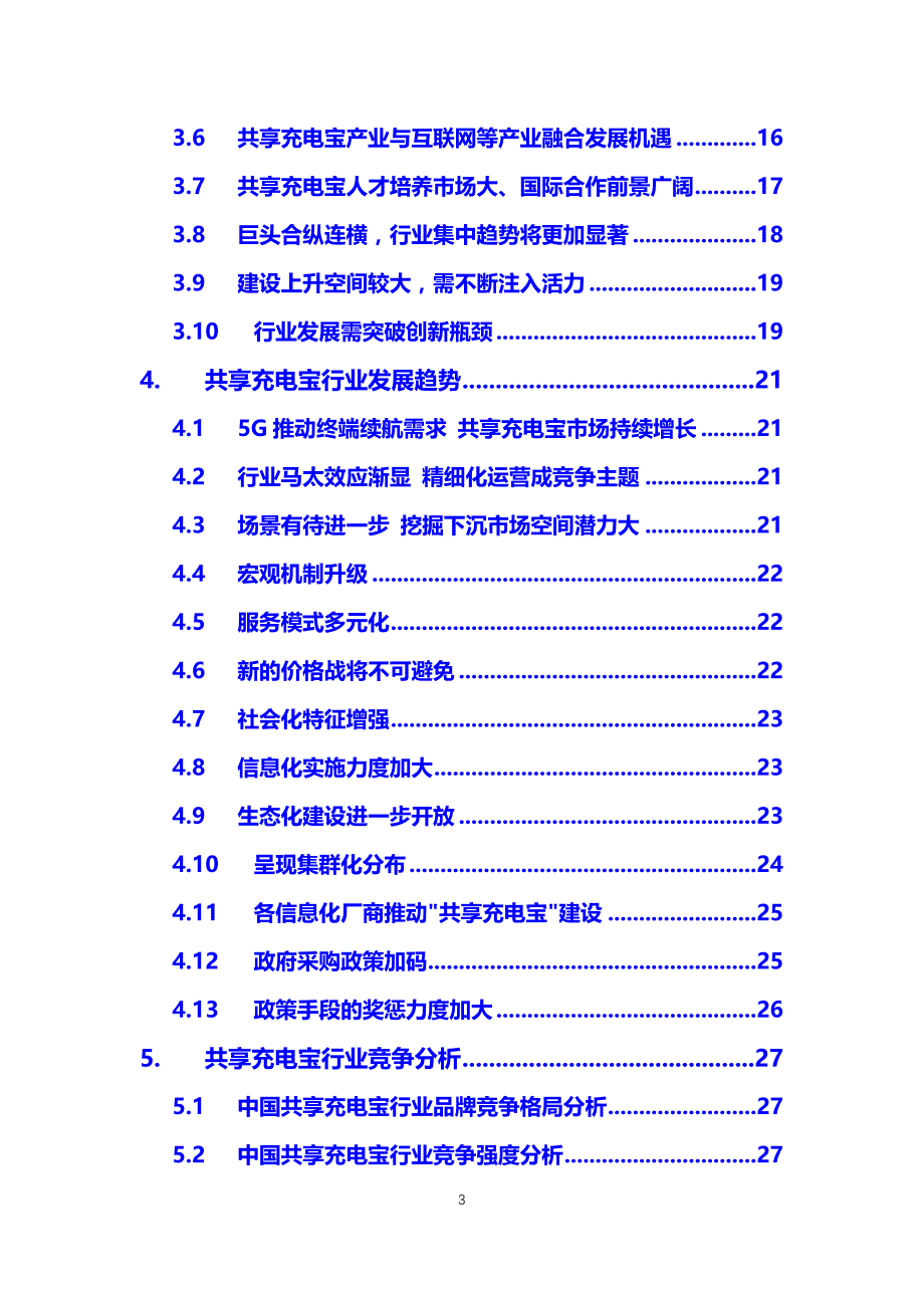 2020共享充电宝行业分析调研_第3页