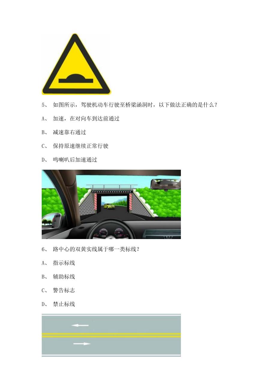 2012三亚市驾驶考试C1小型手动档汽车仿真试题.doc_第2页