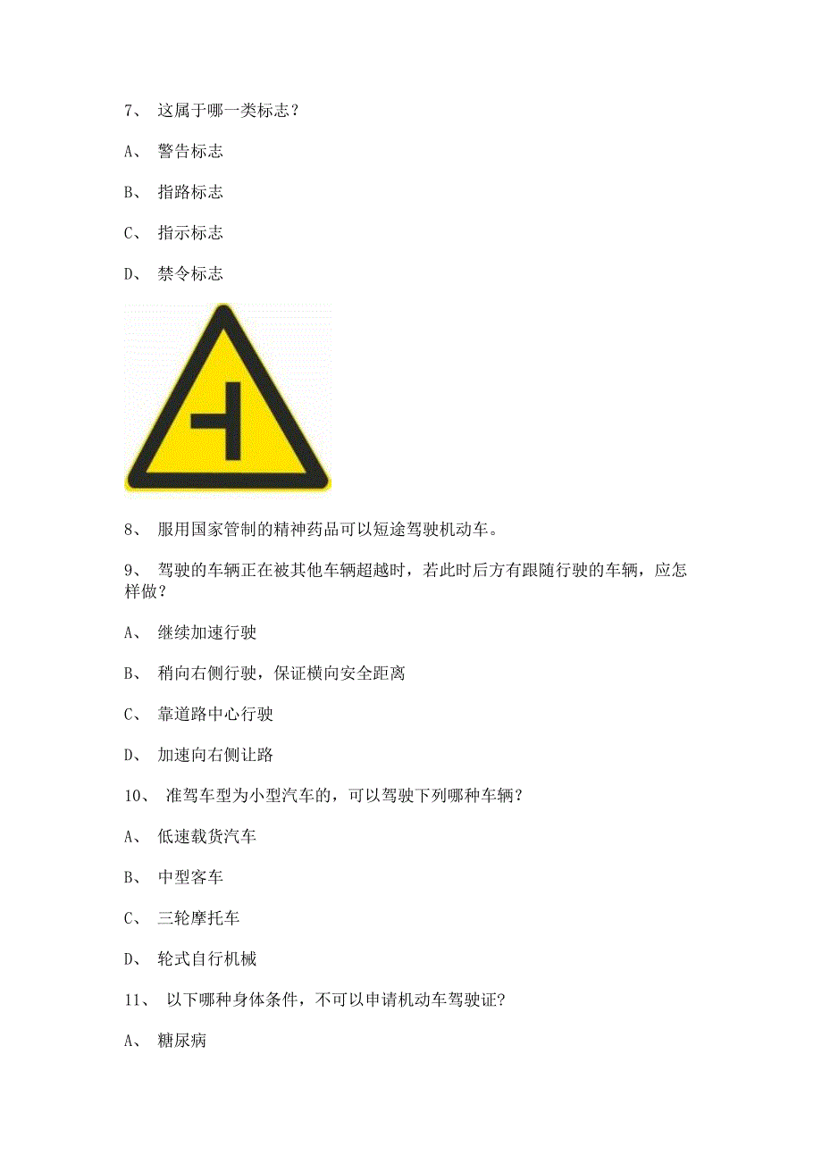 2012三亚市驾驶考试C1小型手动档汽车仿真试题.doc_第3页