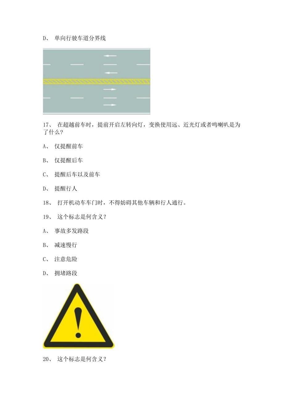 2012三亚市驾驶考试C1小型手动档汽车仿真试题.doc_第5页
