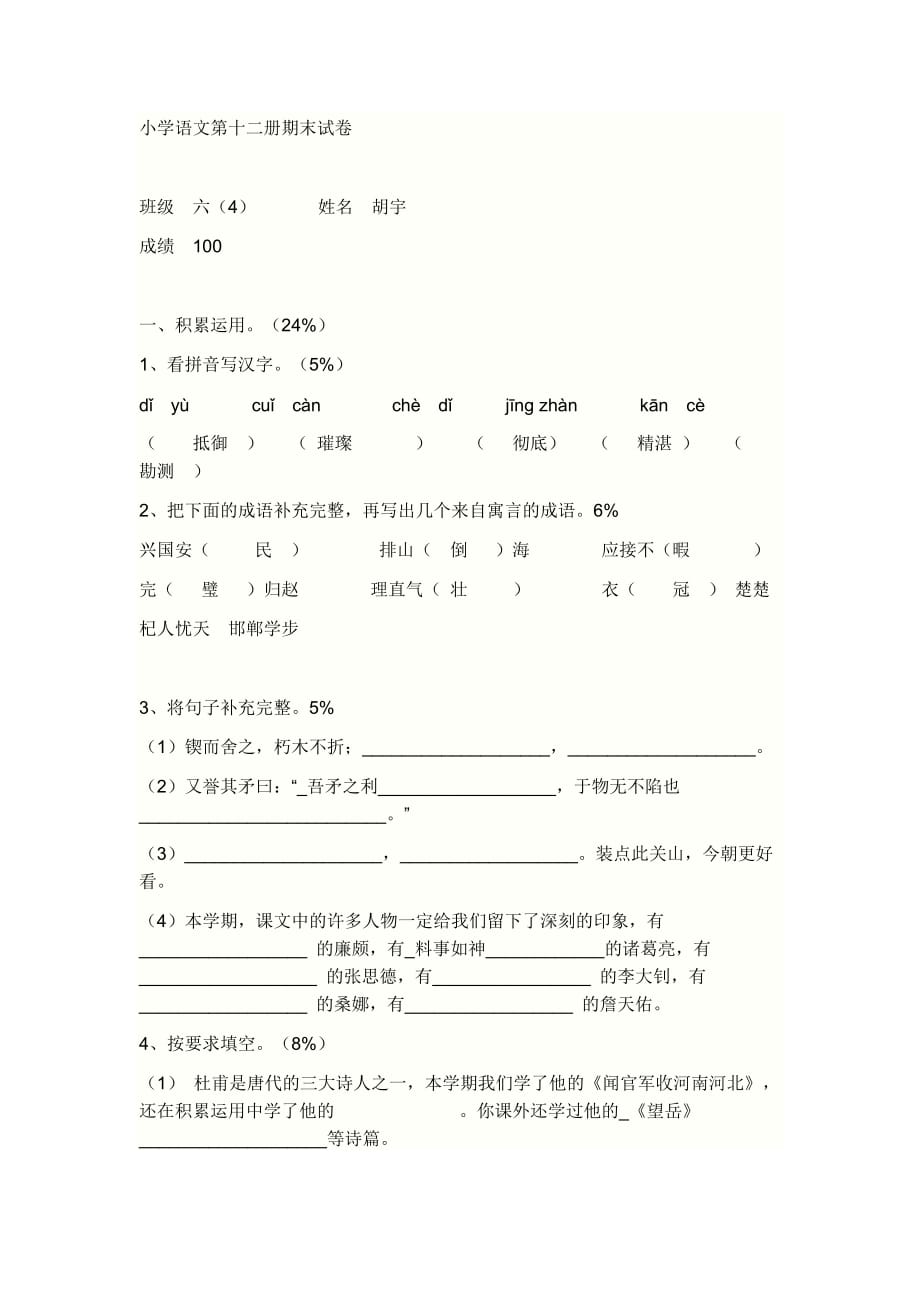 2011苏教小学毕业考试题.doc_第1页