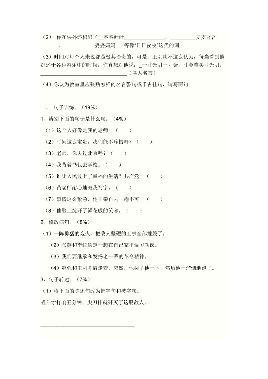 2011苏教小学毕业考试题.doc_第2页