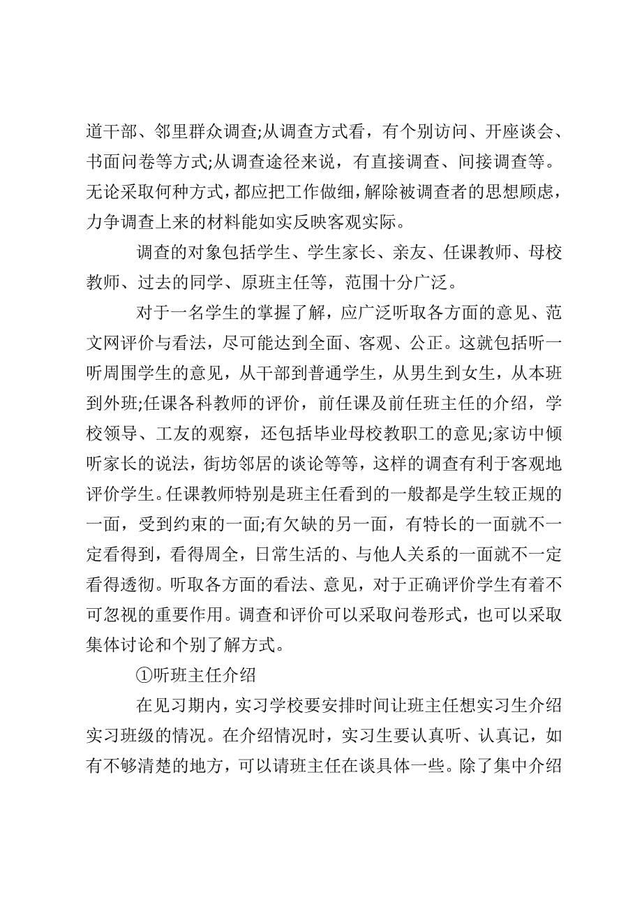 2020年大学生毕业教育实习总结范文_第5页