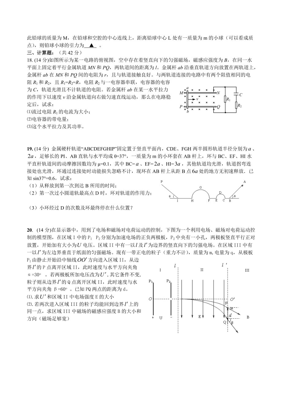 2010湖州市飞英杯高二物理竞赛试题及答案.doc_第4页