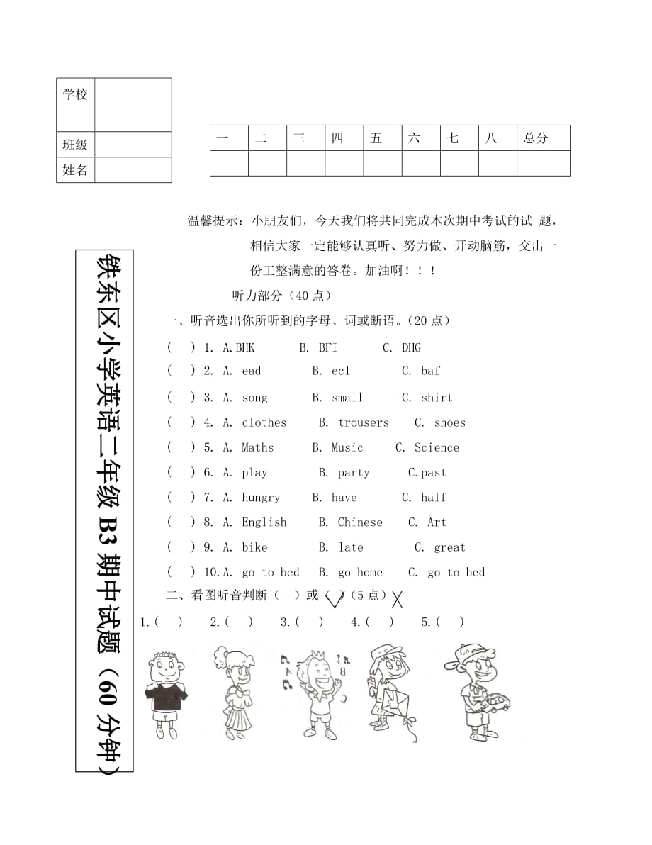 小学英语第三册期中试卷_第1页