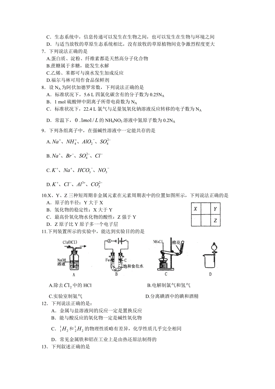 （理综）湛江市2013届高中毕业班调研测试.doc_第2页