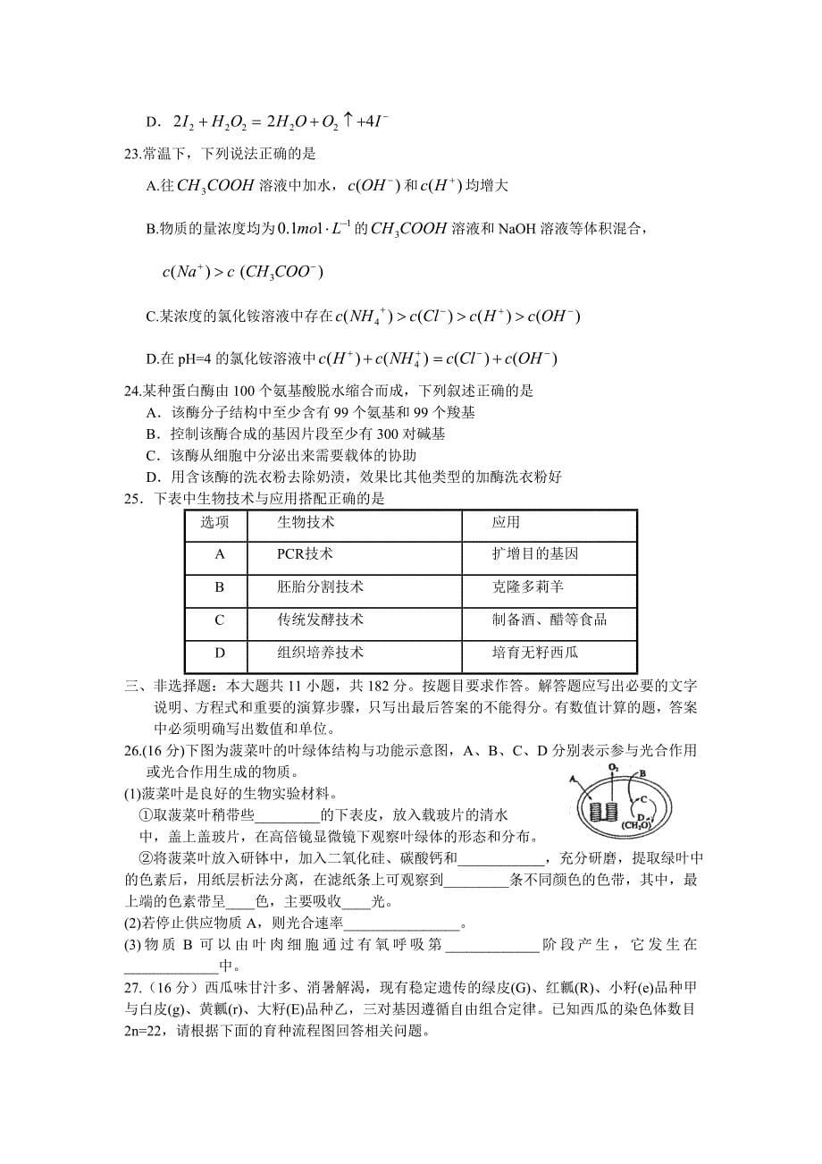 （理综）湛江市2013届高中毕业班调研测试.doc_第5页