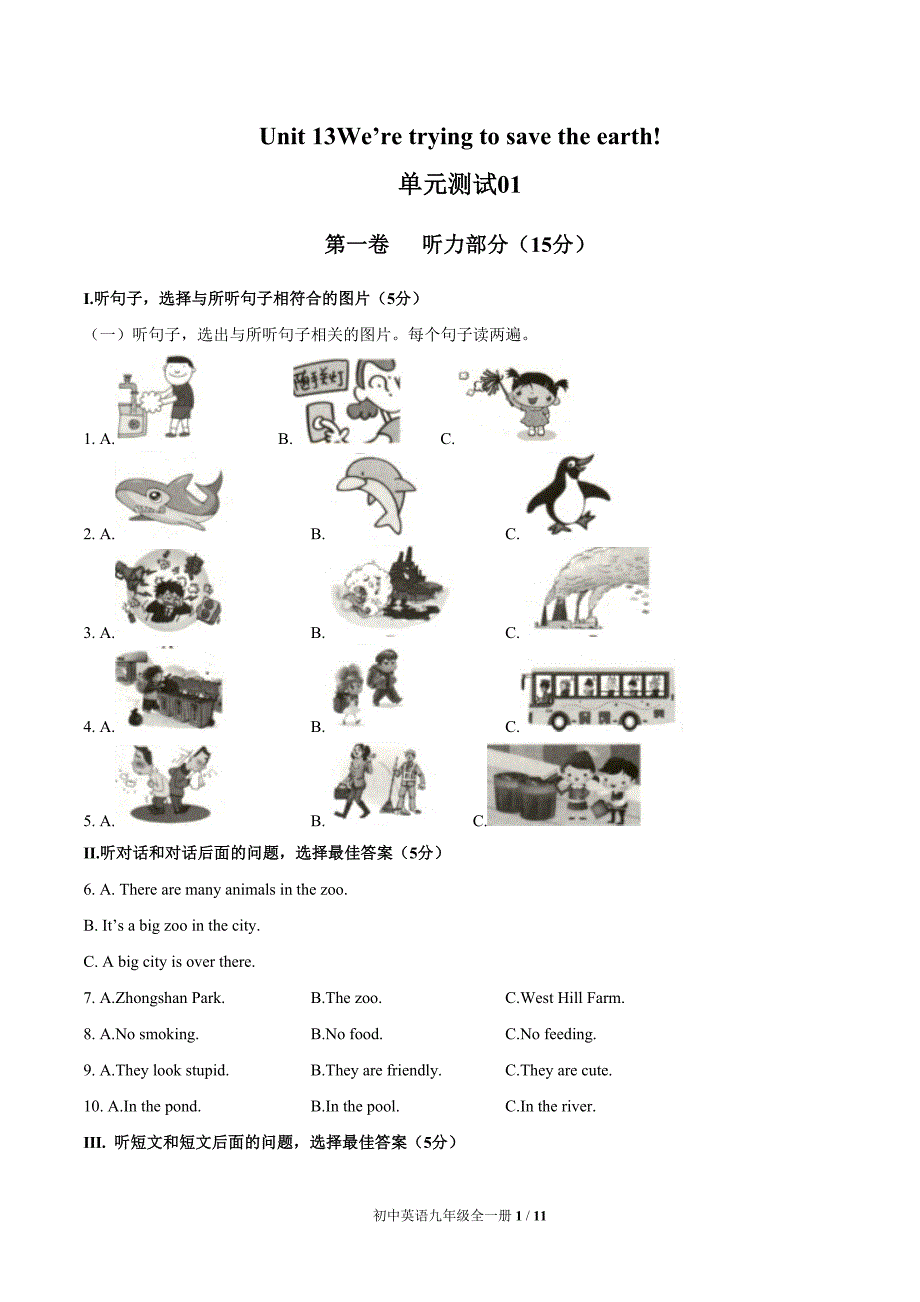 （人教版）初中英语九年级 Unit 13单元测试卷含答案_第1页