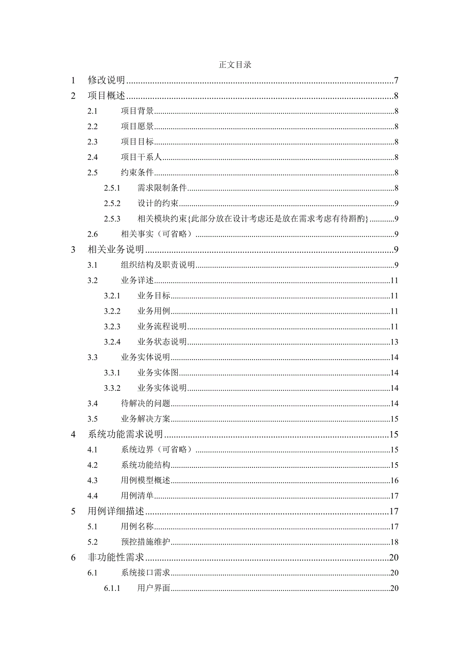 需求规格说明书草稿.doc_第3页