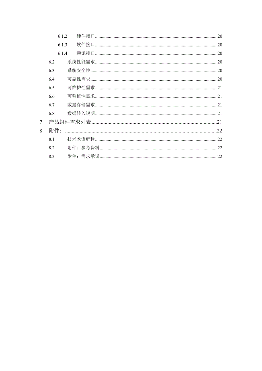 需求规格说明书草稿.doc_第4页