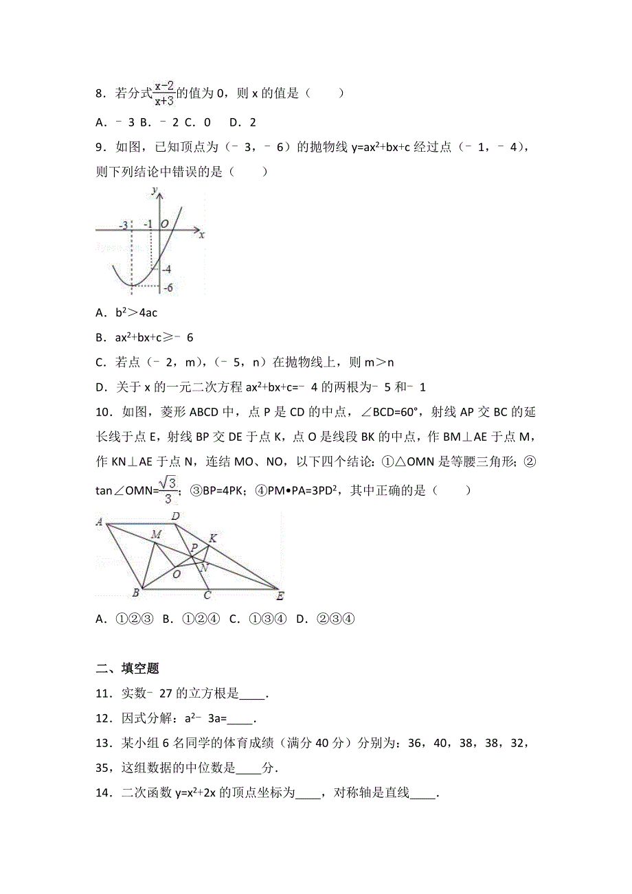 浙江省嘉兴市海宁市2017届九年级下开学数学试卷及答案_第2页