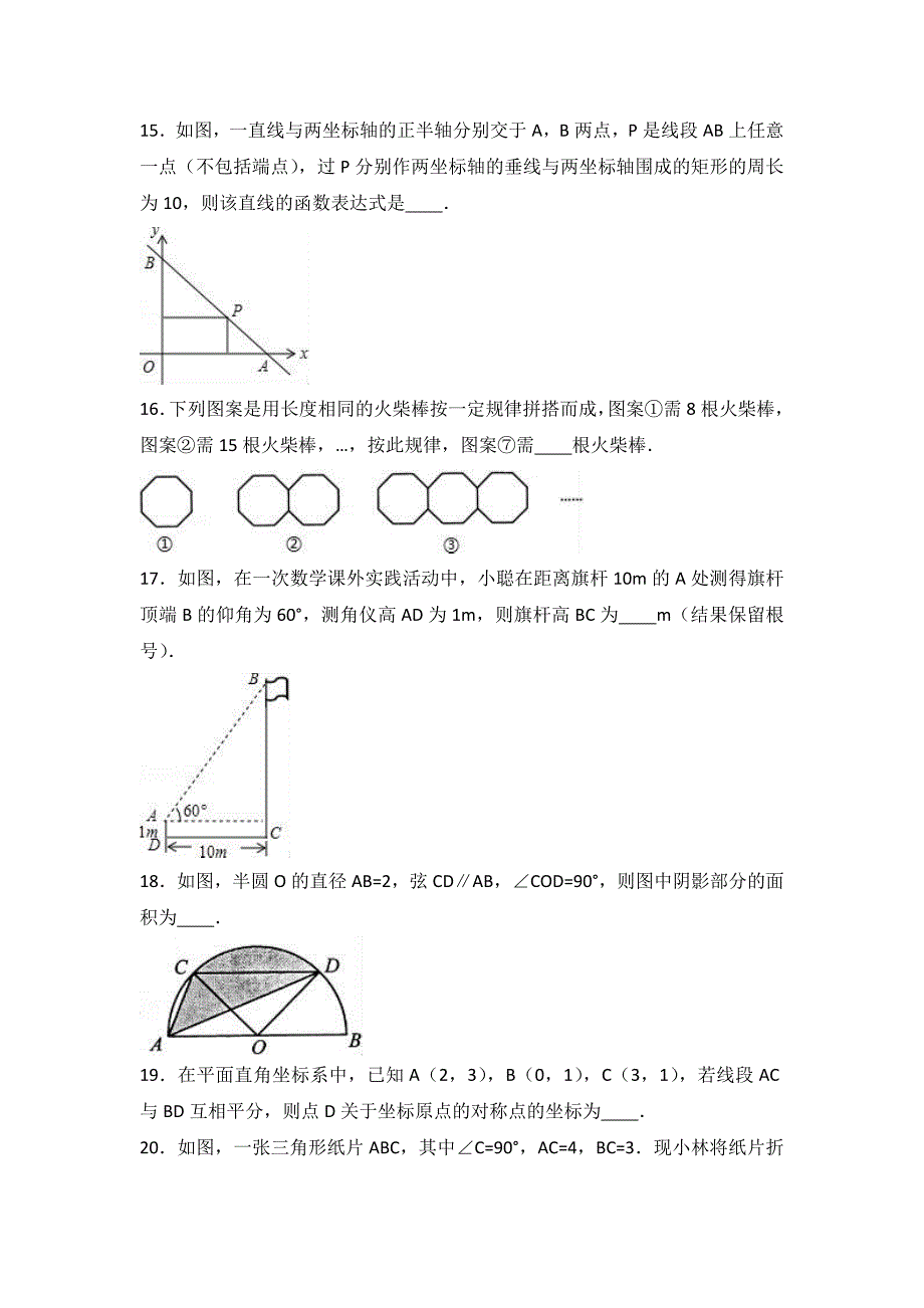 浙江省嘉兴市海宁市2017届九年级下开学数学试卷及答案_第3页