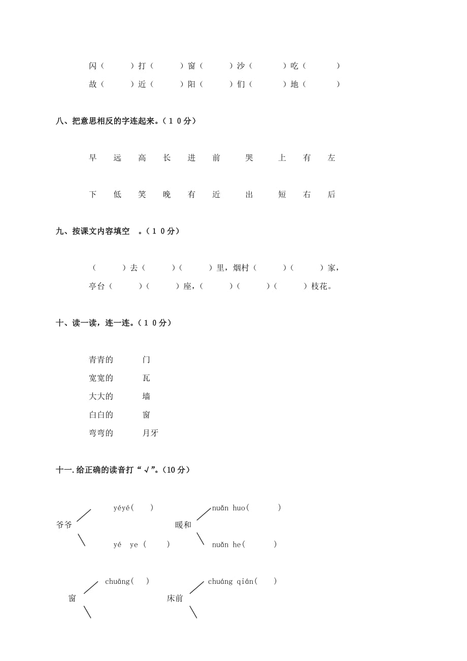广东省小学一年级语文上学期期中测试题人教版.doc_第3页