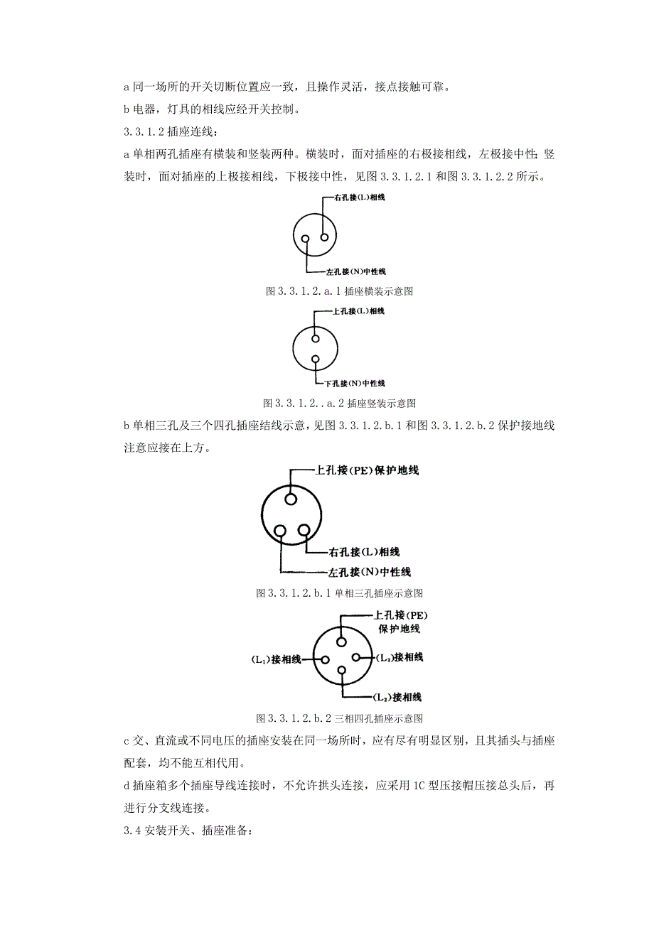 06-6 开关、插座安装质量管理_第2页