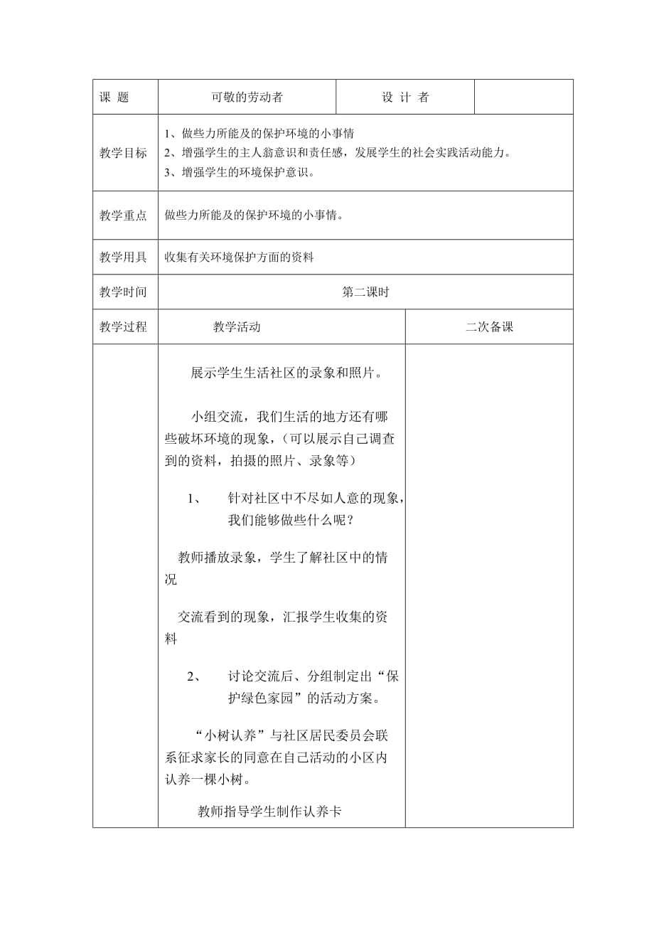 道德与法制二年级下册第三单元生活中离不开的人们8可敬的劳动者 第2课时_第1页