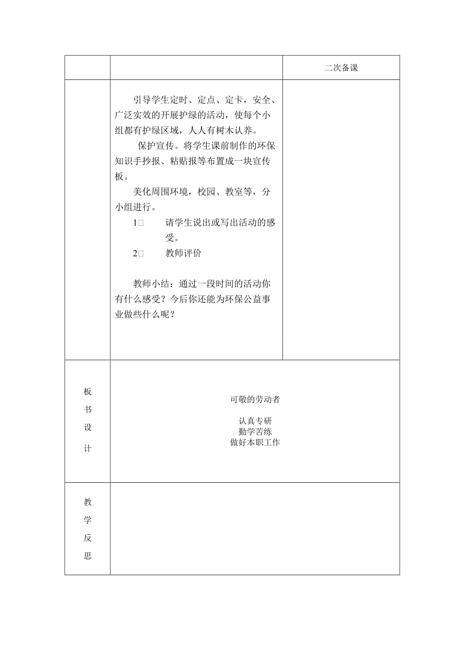 道德与法制二年级下册第三单元生活中离不开的人们8可敬的劳动者 第2课时_第2页