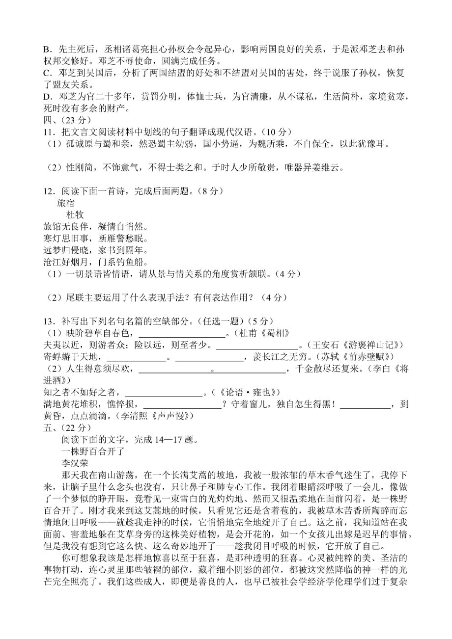 保定市2010年高三年级第二次模拟考试语文试题.doc_第4页