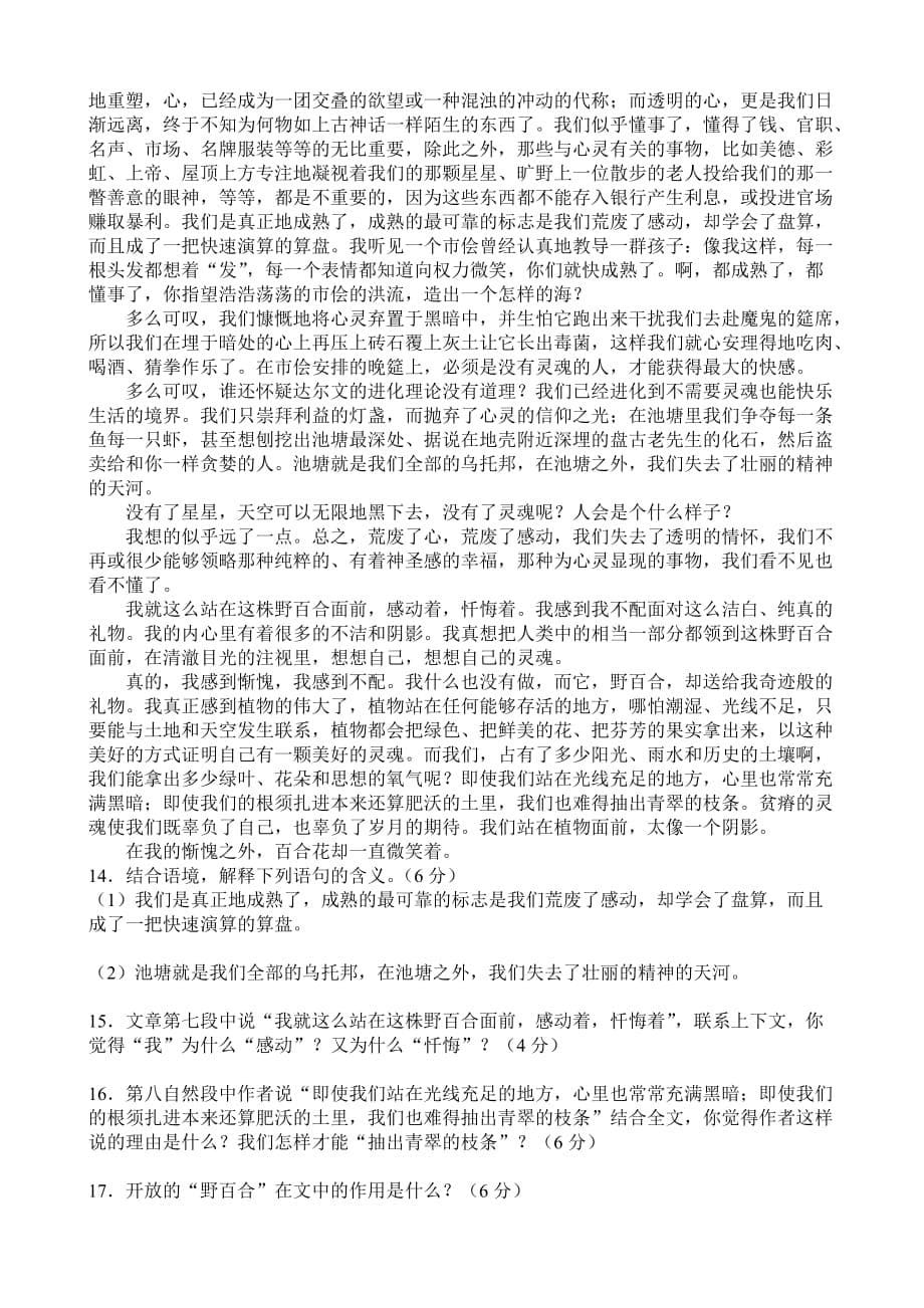 保定市2010年高三年级第二次模拟考试语文试题.doc_第5页