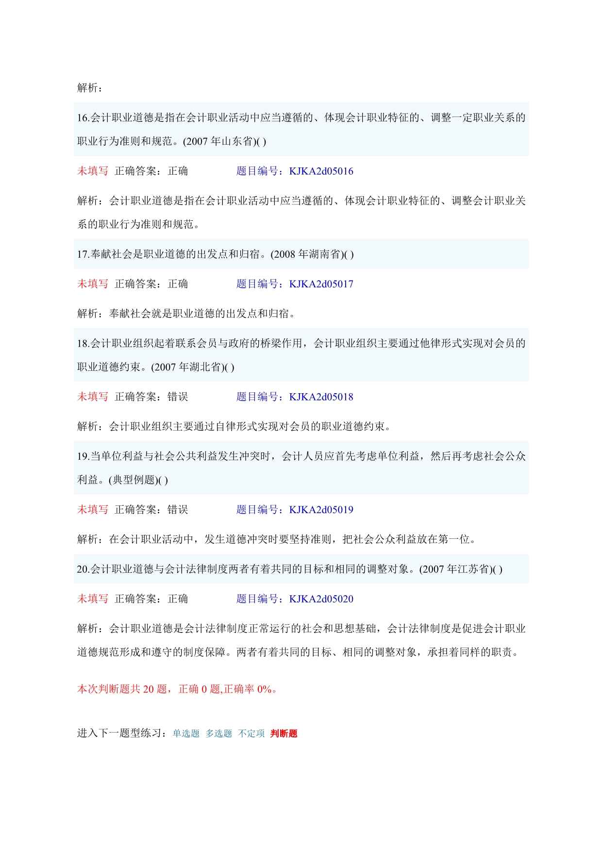 会计财经法规第五章判断题.doc_第4页