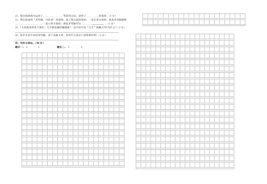 2011-2012学年九年级语文周检测（六）.doc_第3页