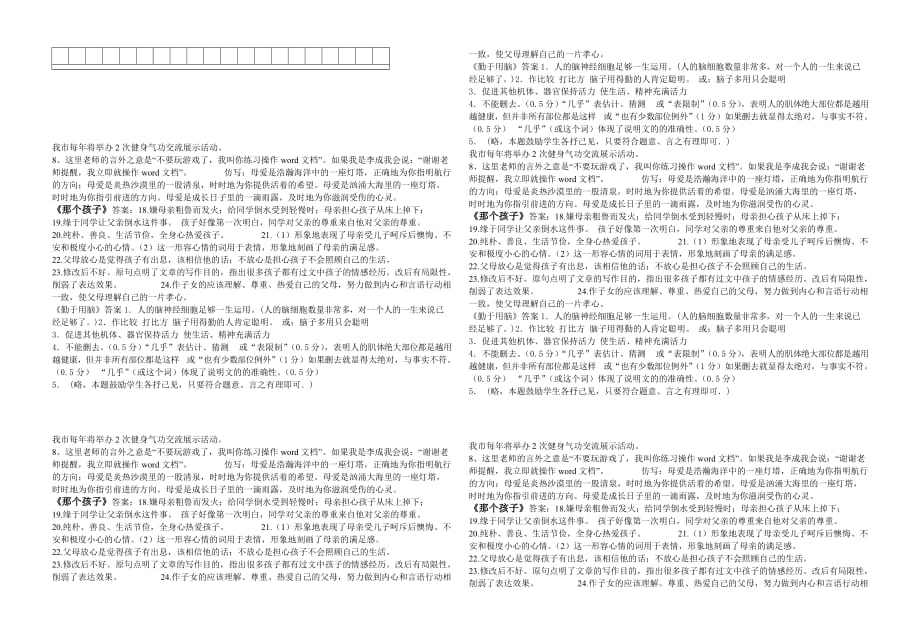 2011-2012学年九年级语文周检测（六）.doc_第4页