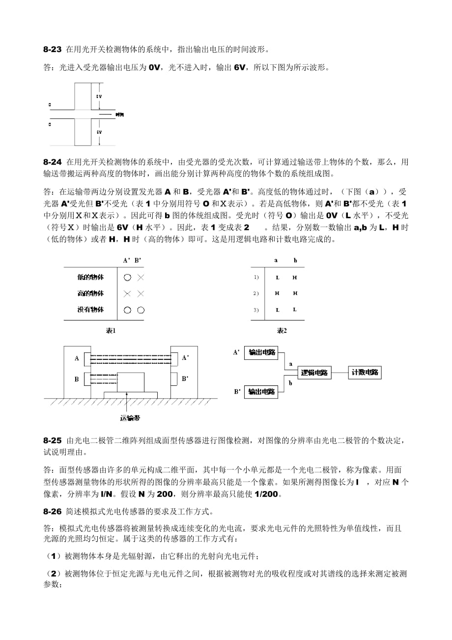 传感器原理与应用习题第8章光电式传感器.doc_第3页