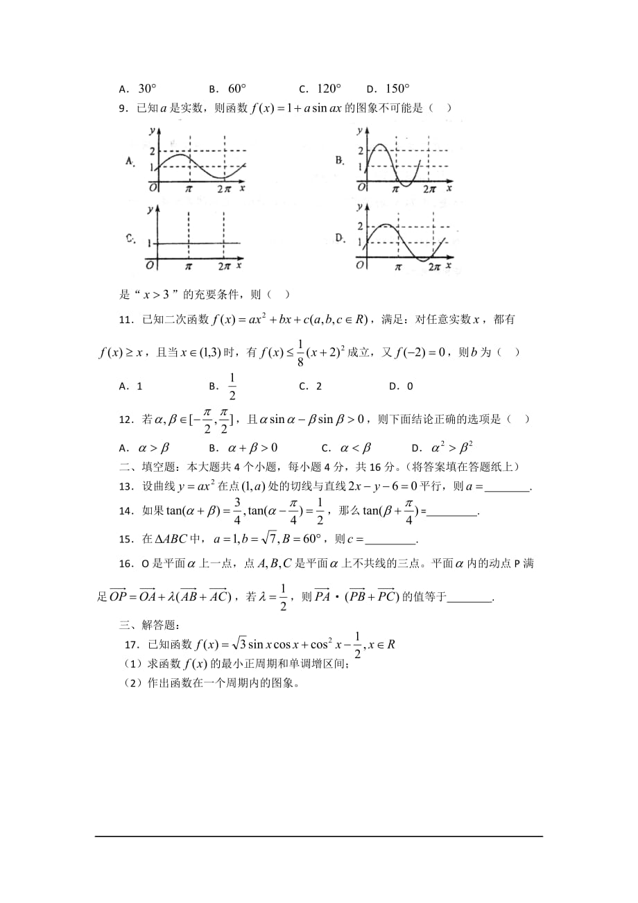 辽宁沈阳第二十中学2019高三上高考领航试卷-(三)数学(文)_第2页