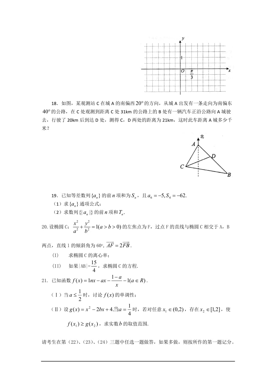 辽宁沈阳第二十中学2019高三上高考领航试卷-(三)数学(文)_第3页