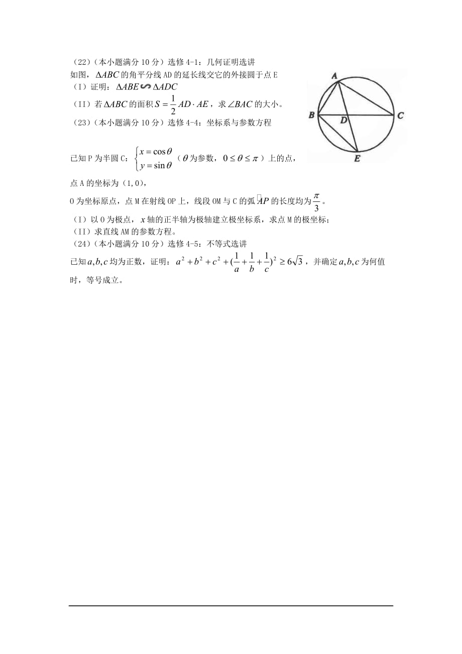 辽宁沈阳第二十中学2019高三上高考领航试卷-(三)数学(文)_第4页