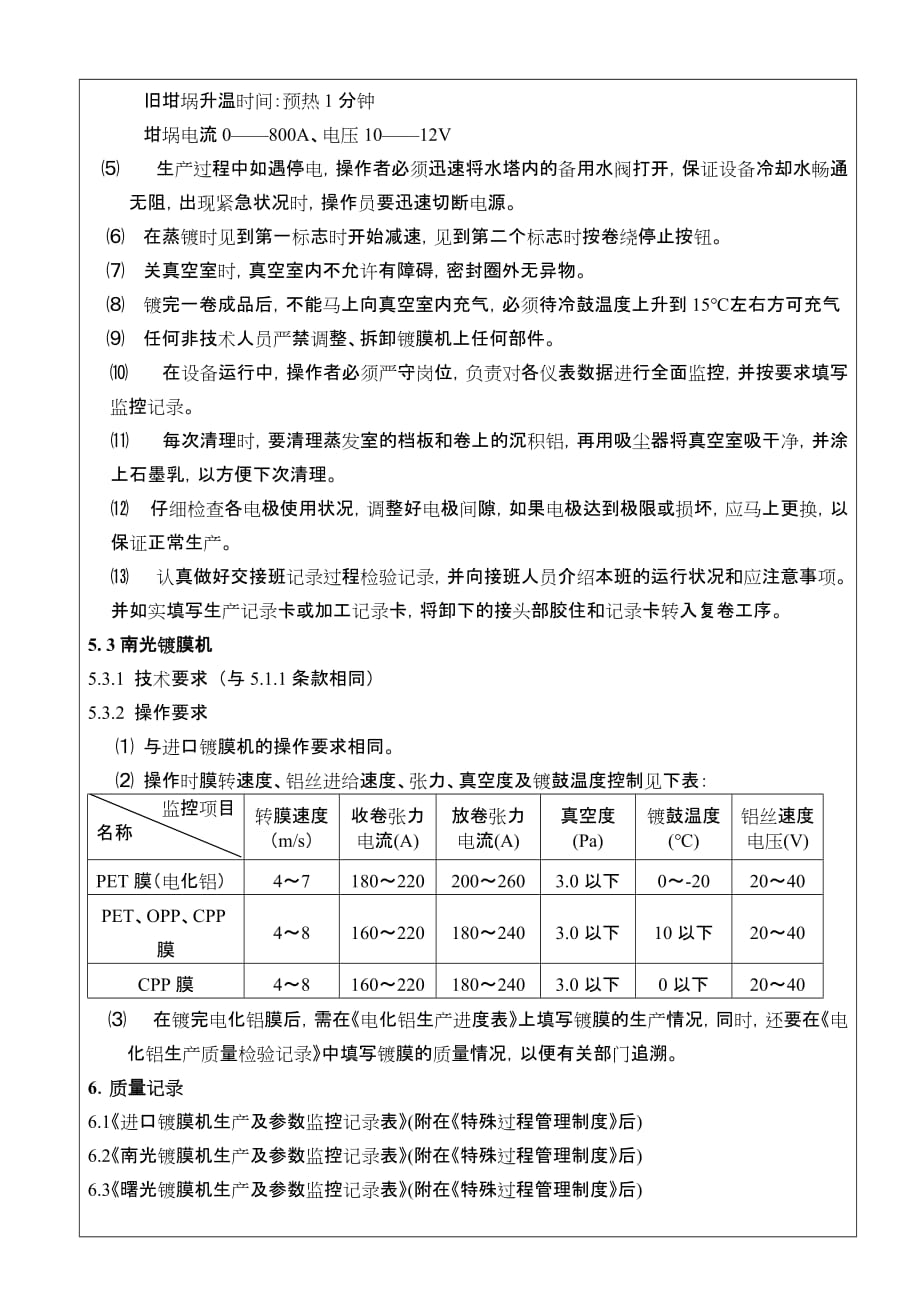 镀膜岗位作业指导书.doc_第3页