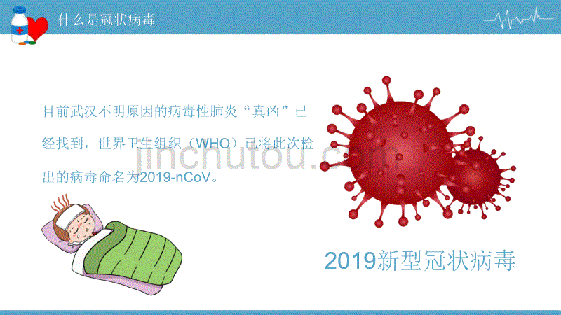 卡通中小学生预防冠状病毒肺炎主题班会PPT模板_第4页