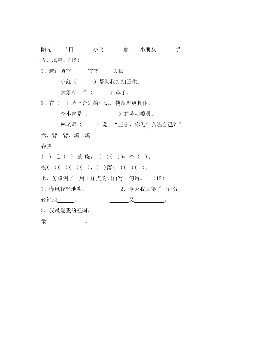 北师大版三年级语文下册第三单元检测题_第2页