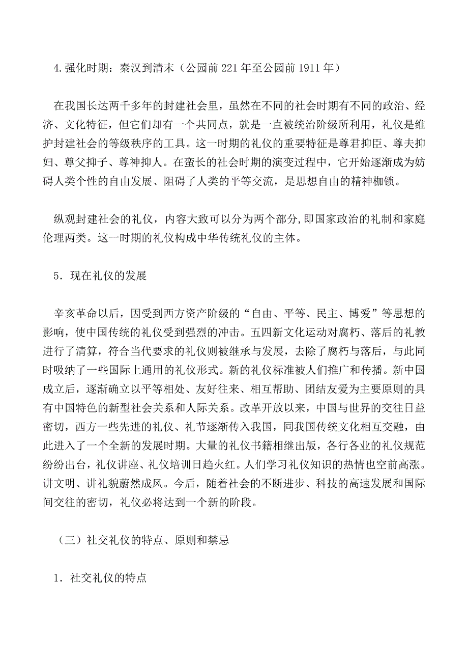 浅析社交礼仪_第3页