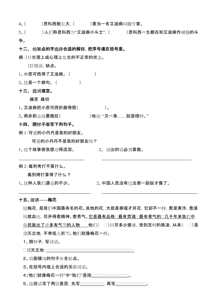 五年级语文期中练习试卷（三）.doc_第3页