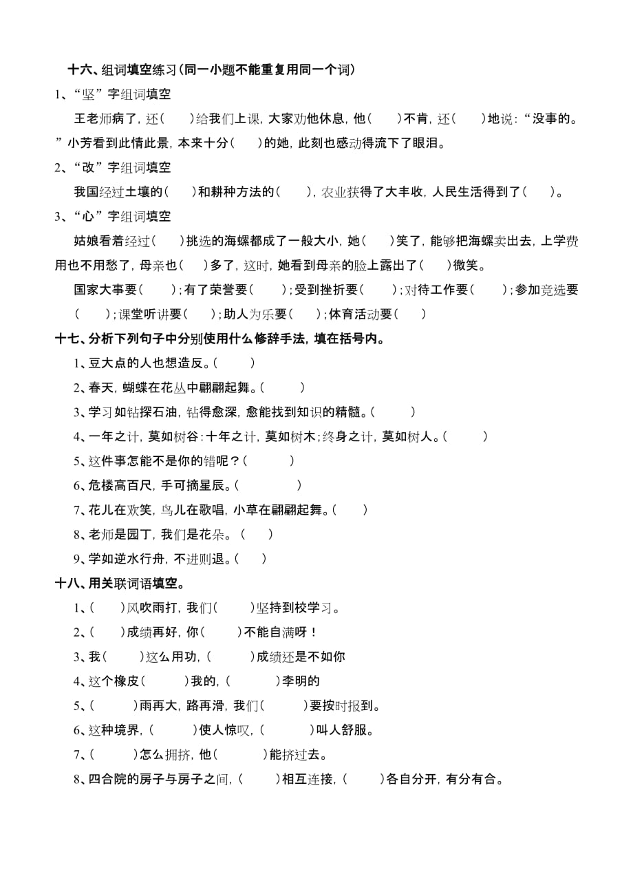 五年级语文期中练习试卷（三）.doc_第4页