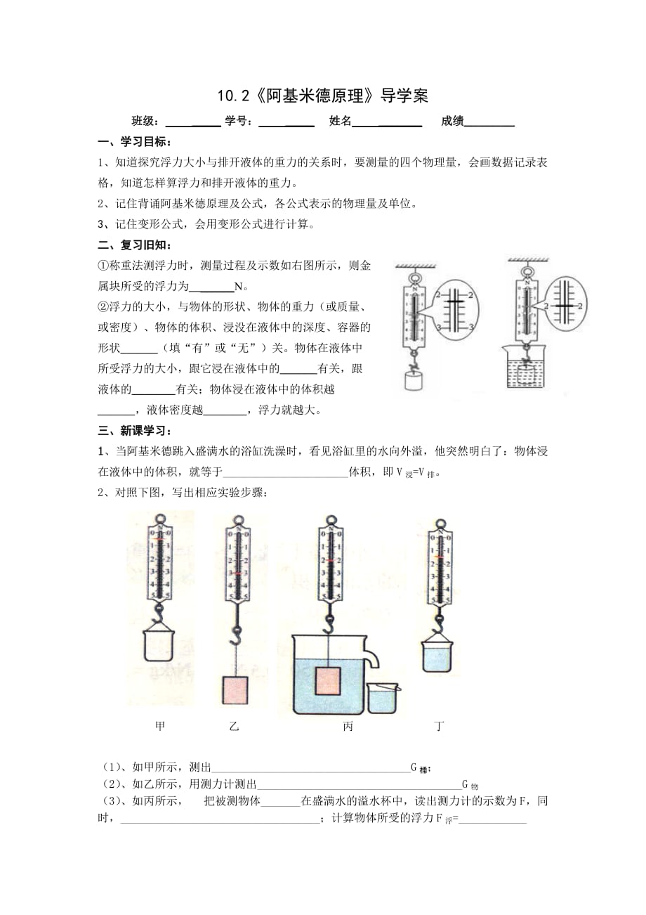 2013年人教版八年级阿基米德原理.doc_第1页