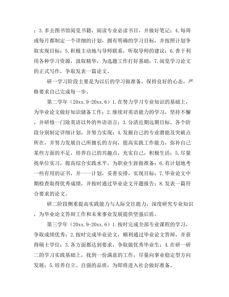 【小学教学3篇】二年级语文下册期末复习计划人教版_第4页