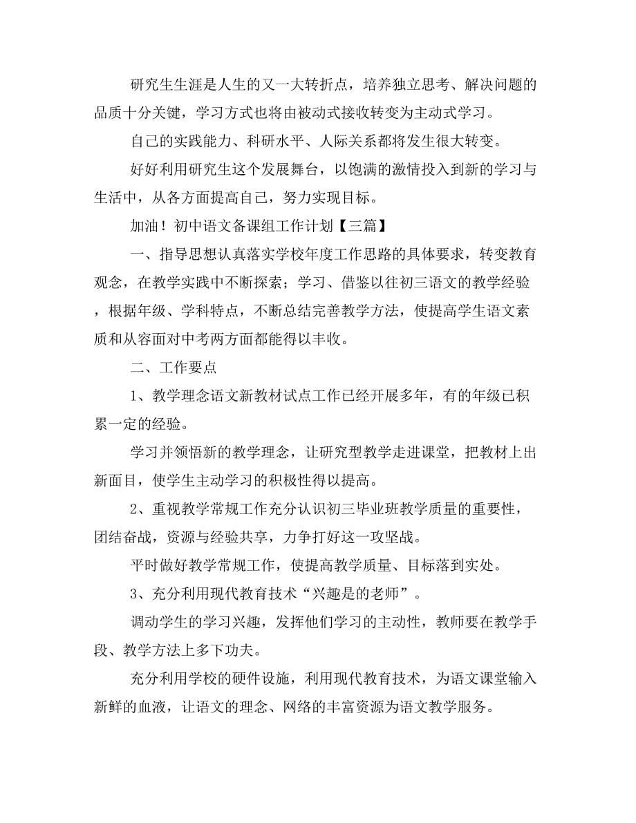 【小学教学3篇】二年级语文下册期末复习计划人教版_第5页