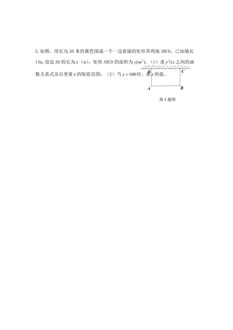 人教版数学九年级上册22.1.1《二次函数》随堂练习_第4页