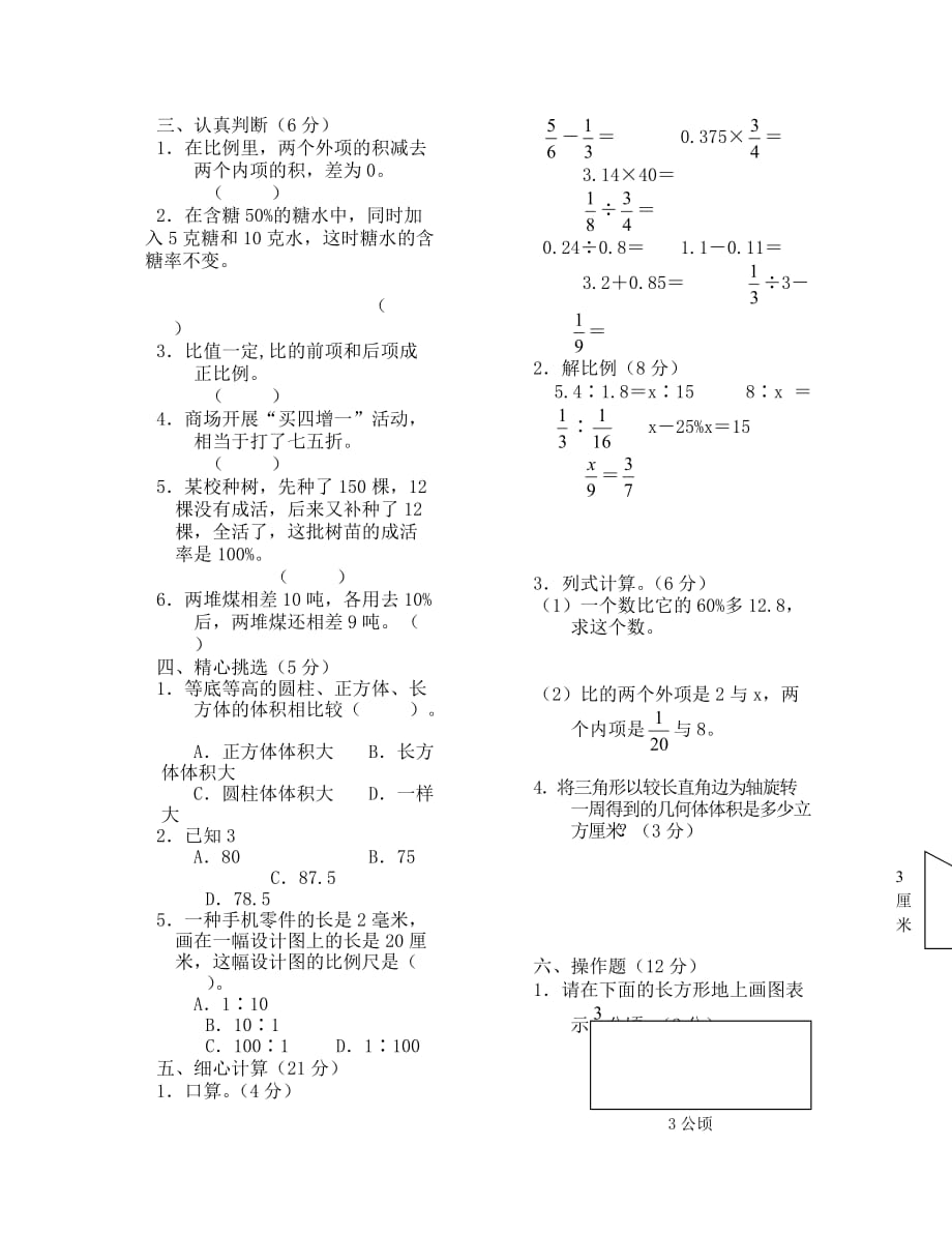 六年级数学期中质量调研试卷_第2页