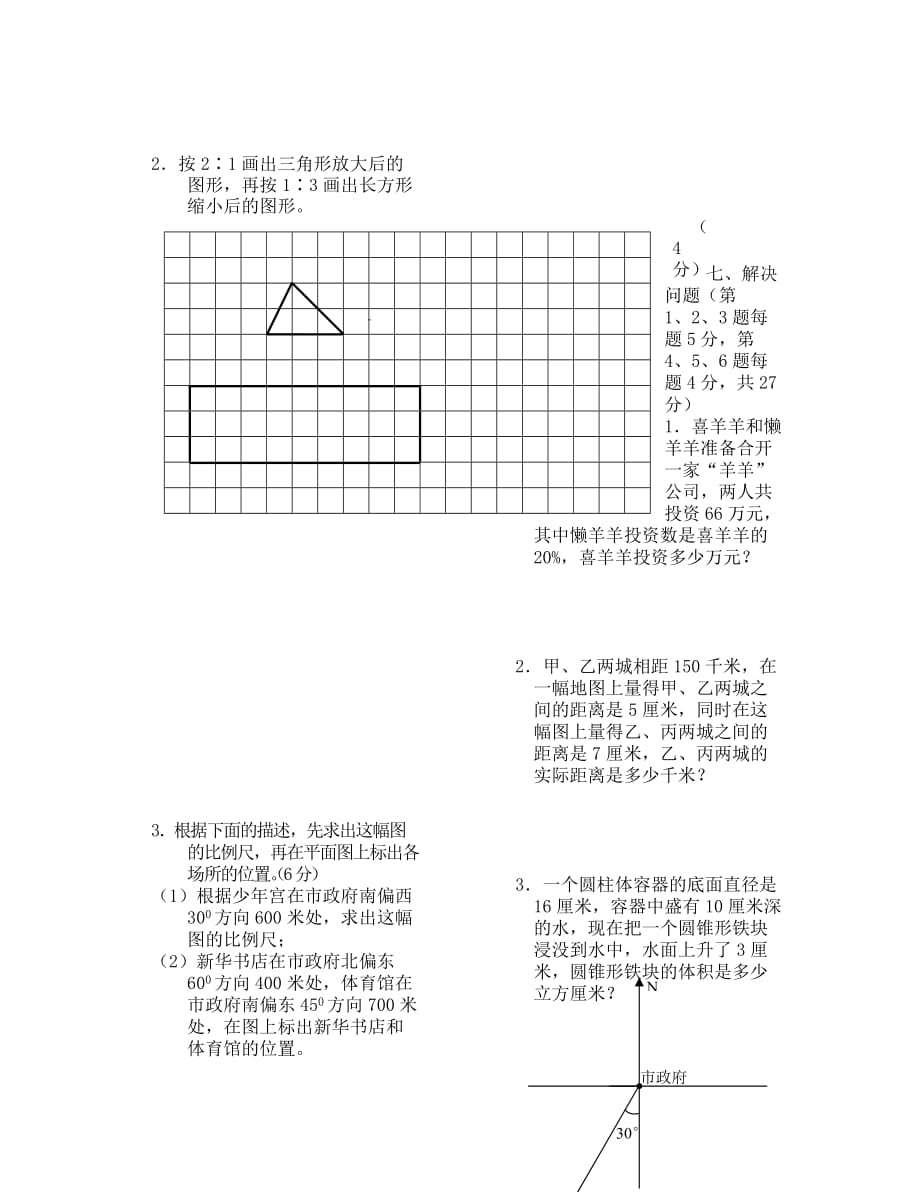 六年级数学期中质量调研试卷_第3页