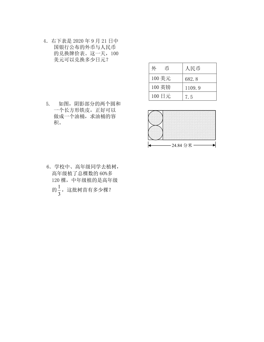 六年级数学期中质量调研试卷_第4页