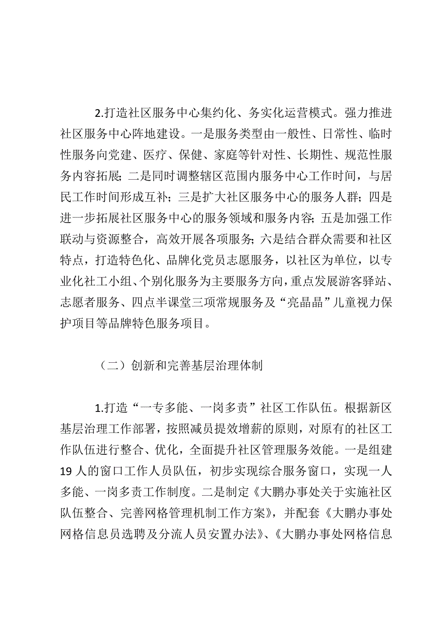 大鹏办事处2016年上半年改革工作总结及下半年改革工作计划_第3页