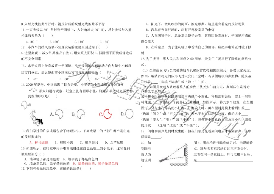 光的直线传播和光的反射试题a.doc_第2页