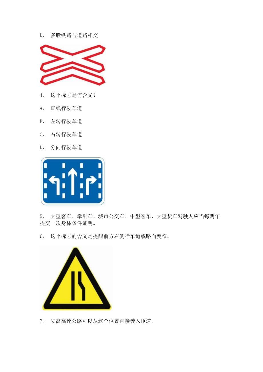 2012青岛市驾驶证考试小型汽车试题.doc_第2页